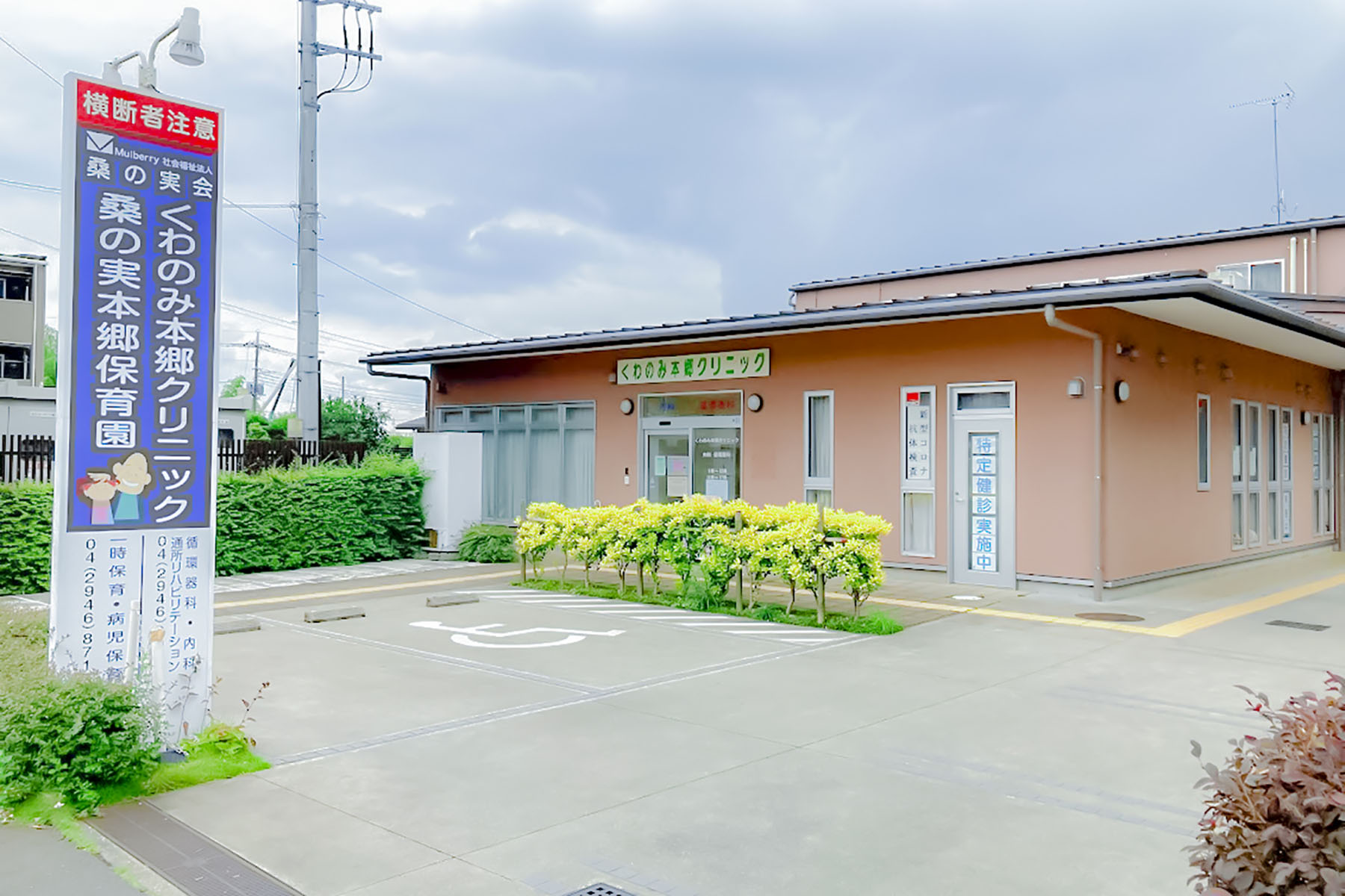 くわのみ本郷クリニック訪問リハビリテーション